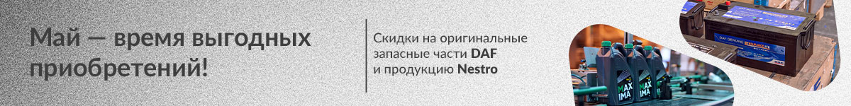 Май – время выгодных приобретений!