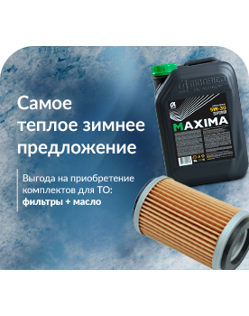 Выгодное предложение на приобретение комплектов фильтров DAF и TRP, дополненных моторными маслами брендов DAF и NESTRO